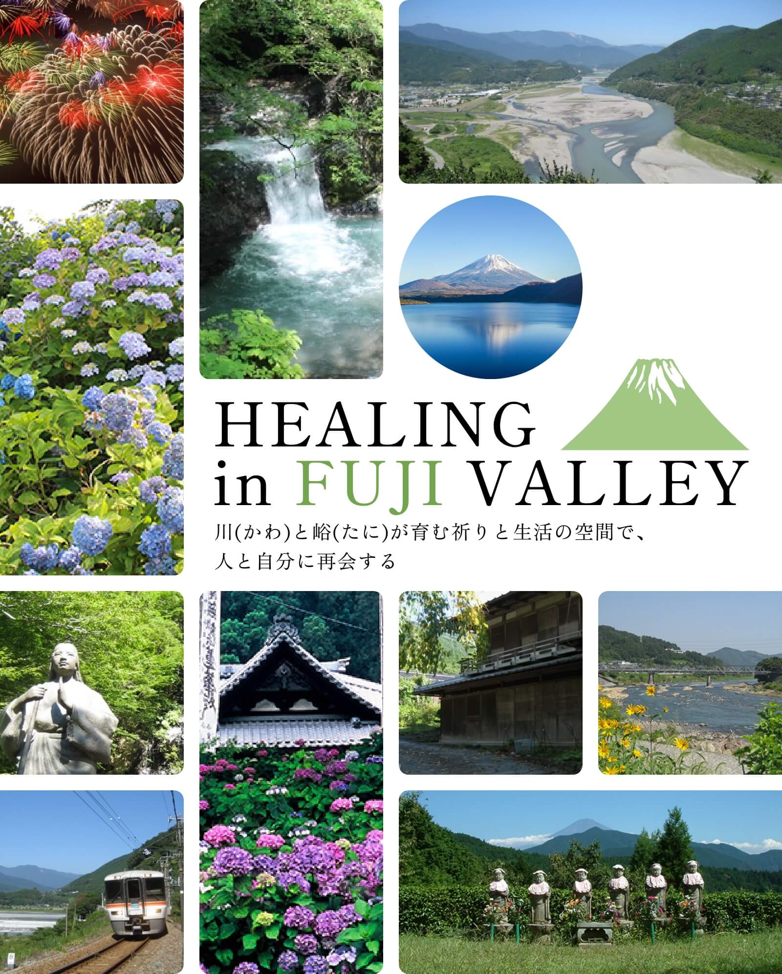 HEALING in FUJI VALLEY 川(かわ)と峪(たに)が育む祈りと生活の空間で、人と自分に再会する