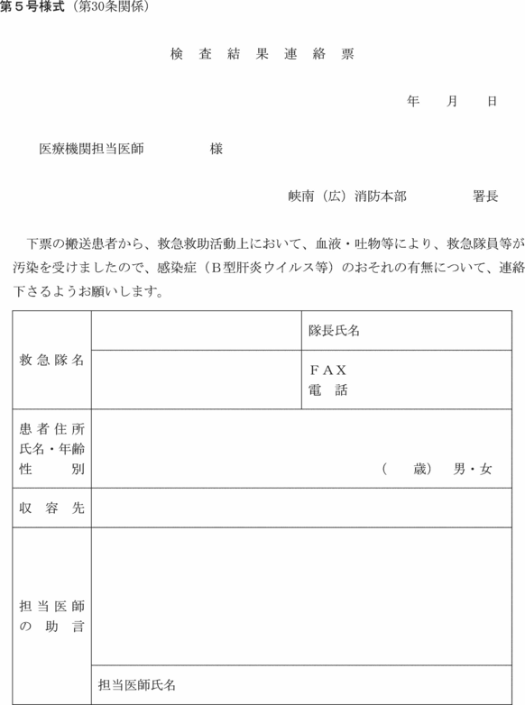 峡南広域行政組合
