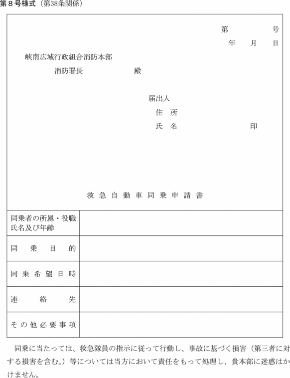 峡南広域行政組合