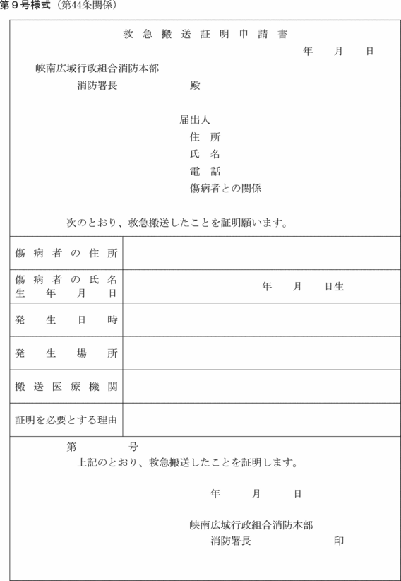 峡南広域行政組合