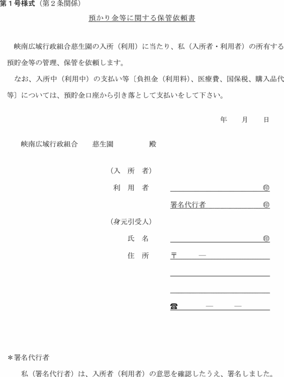 峡南広域行政組合