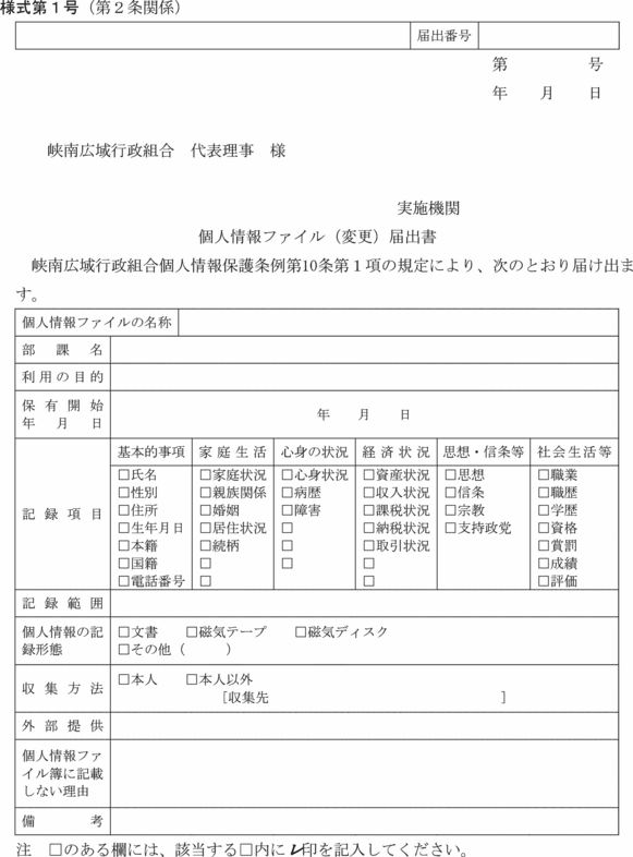 峡南広域行政組合個人情報保護条例施行規則