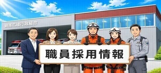 採用情報