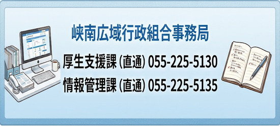 厚生支援課・情報管理課