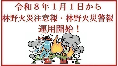 火災予防運動条例改正に伴う峡南消防本部からのお知らせ