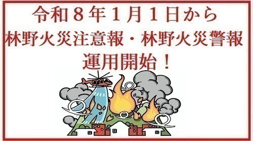 火災予防運動条例改正に伴う峡南消防本部からのお知らせ