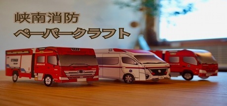 ペーパークラフト